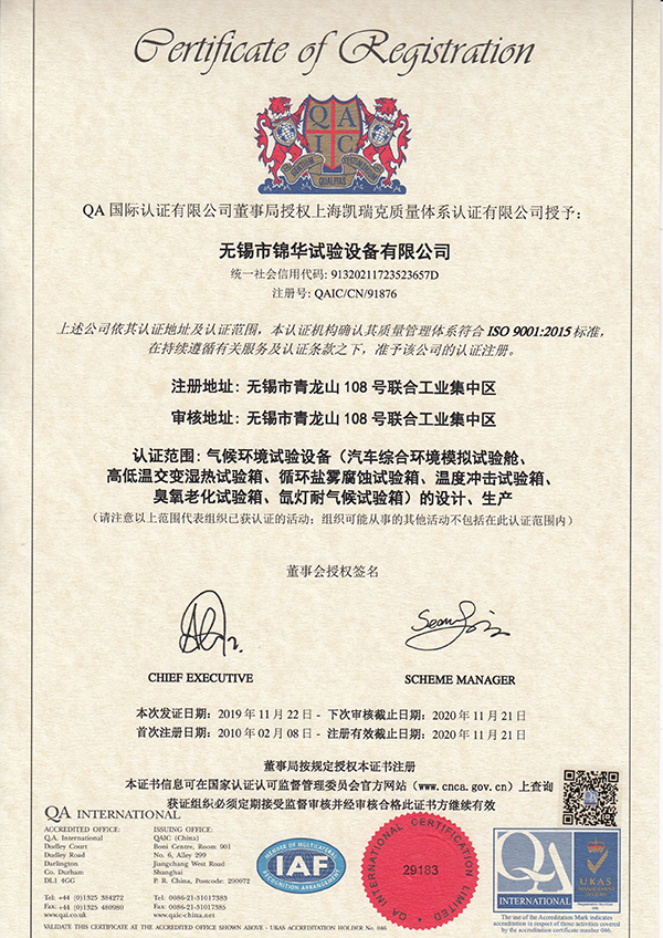 ISO9001證書